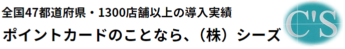 株式会社シーズ